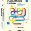 Джулия Эндерс: Очаровательный кишечник