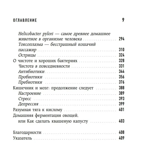 Джулия Эндерс: Очаровательный кишечник