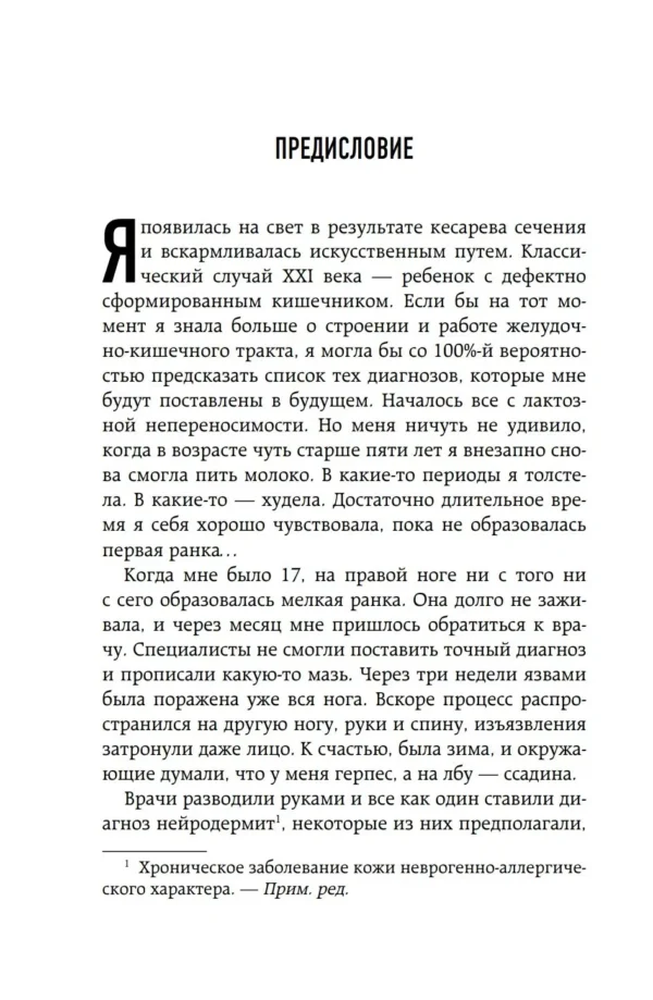 Джулия Эндерс: Очаровательный кишечник