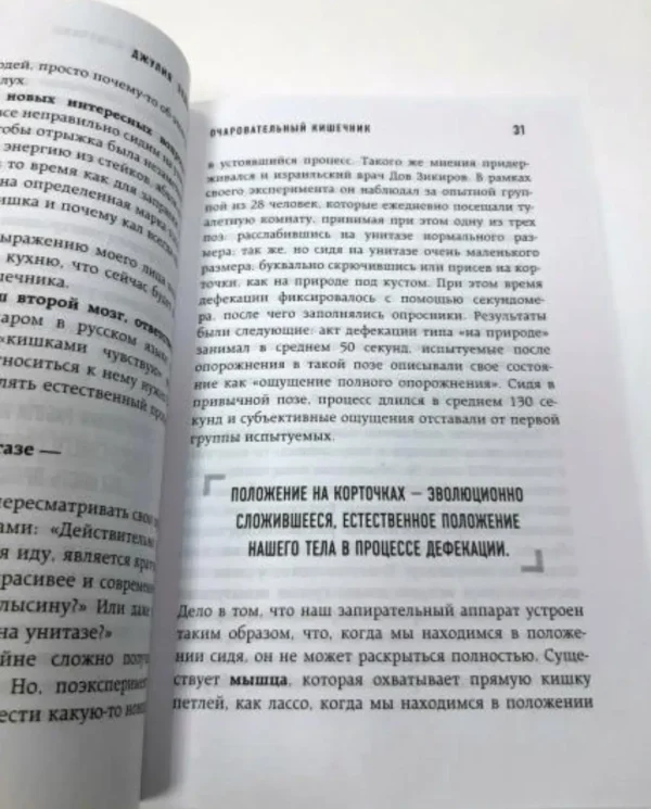 Джулия Эндерс: Очаровательный кишечник
