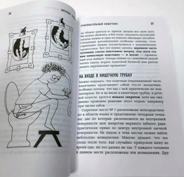 Джулия Эндерс: Очаровательный кишечник