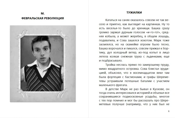 Акунин-Чхартишвили: На санях