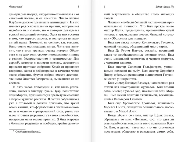 Эдгар По: Заживо погребенные