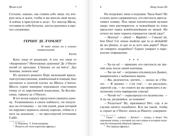 Эдгар По: Заживо погребенные