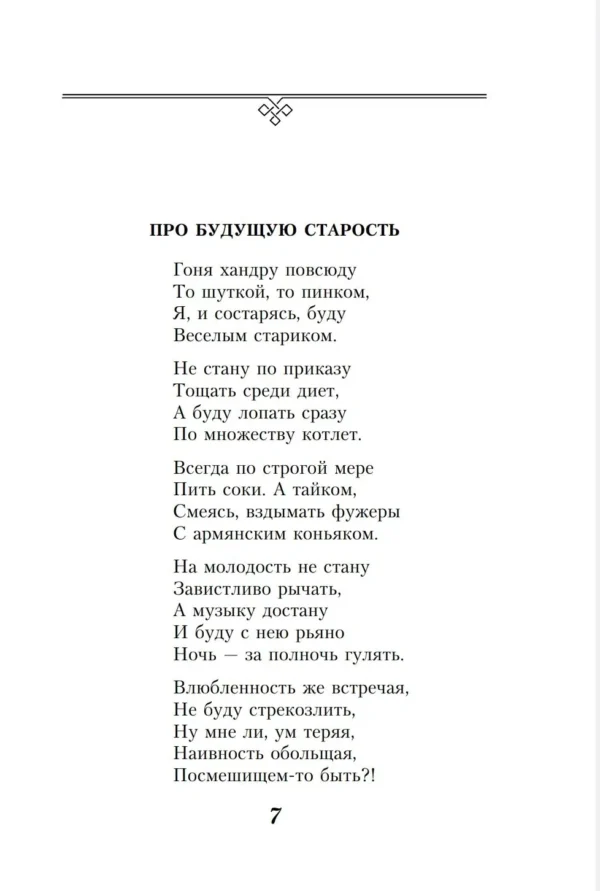 Эдуард Асадов: Когда стихи улыбаются