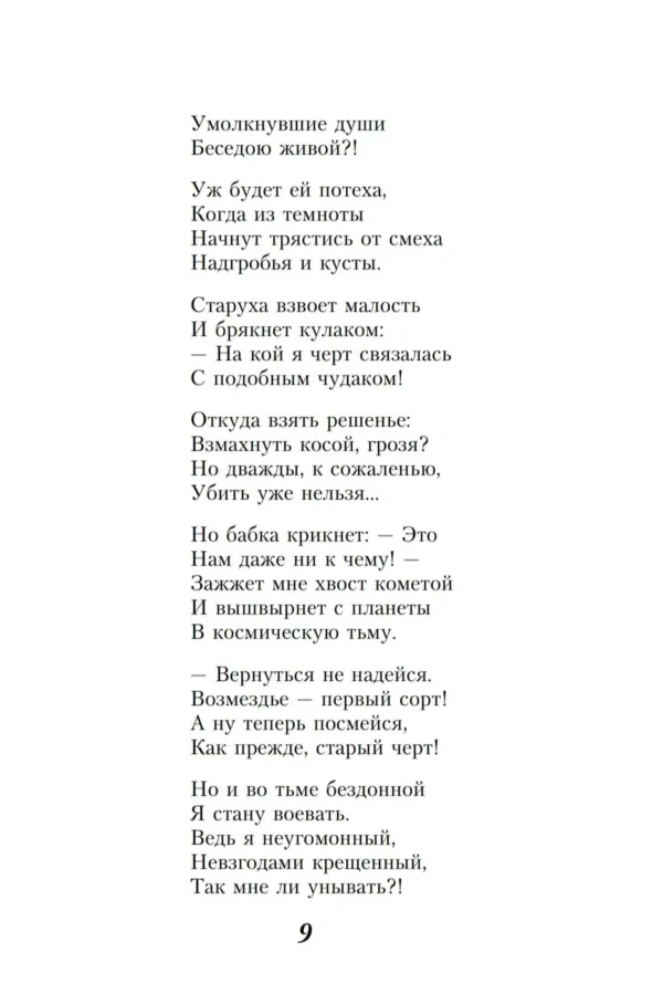 Эдуард Асадов: Когда стихи улыбаются