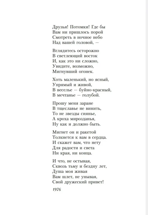 Эдуард Асадов: Когда стихи улыбаются