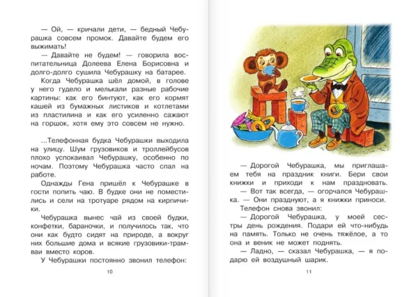 Эдуард Успенский: Похищение Чебурашки. Сказки