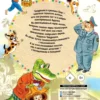 Эдуард Успенский: Похищение Чебурашки. Сказки