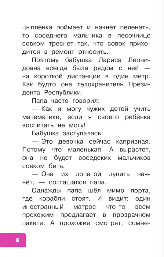Эдуард Успенский: Про Веру и Анфису. Сказочные истории