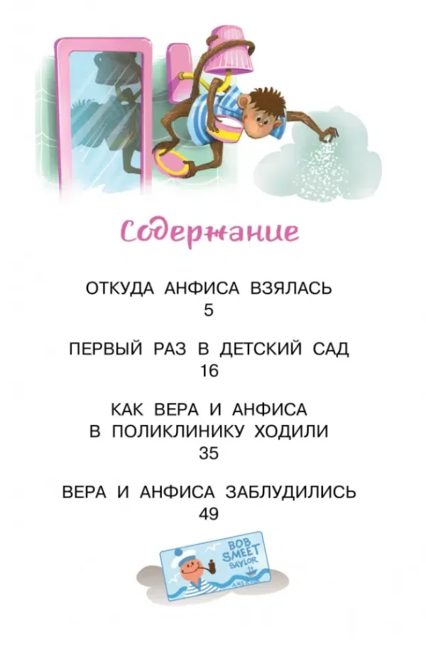 Эдуард Успенский: Про Веру и Анфису. Сказочные истории