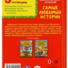 Эдуард Успенский: Самые любимые истории