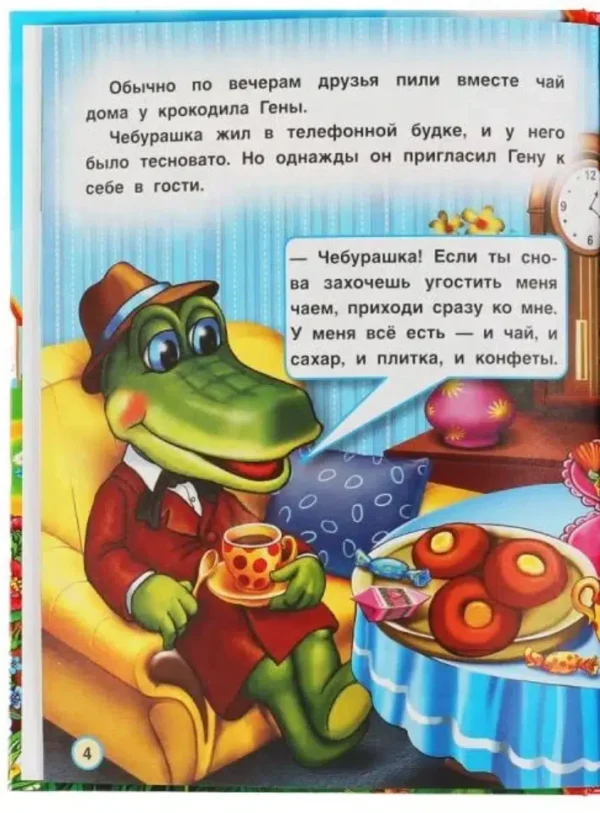 Эдуард Успенский: Самые любимые истории
