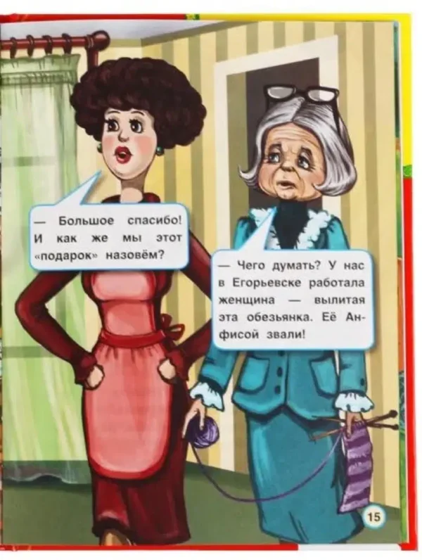 Эдуард Успенский: Самые любимые истории