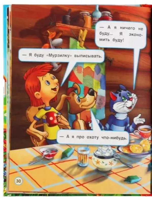 Эдуард Успенский: Самые любимые истории