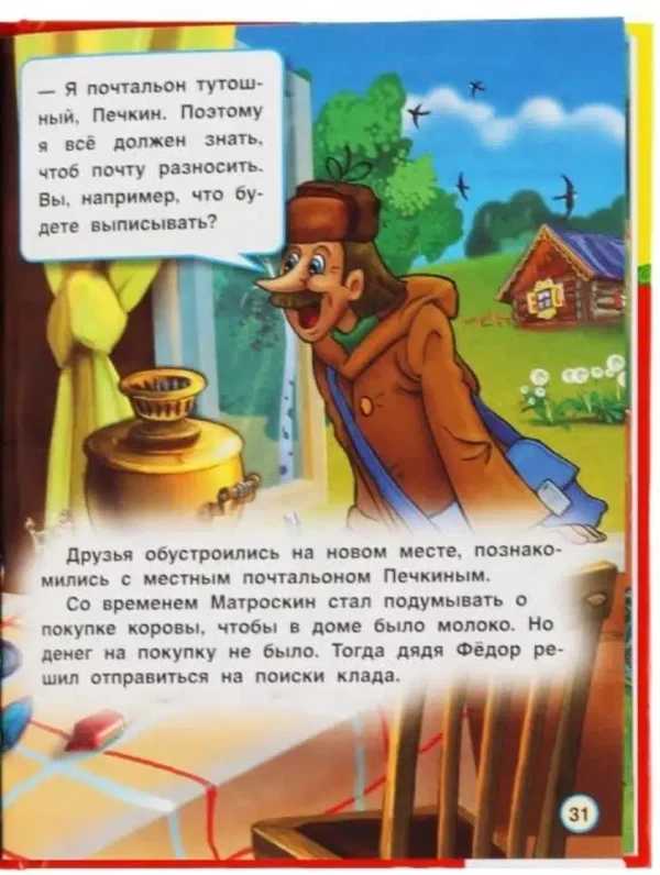 Эдуард Успенский: Самые любимые истории
