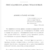 Эдвард Радзинский: Загадки истории