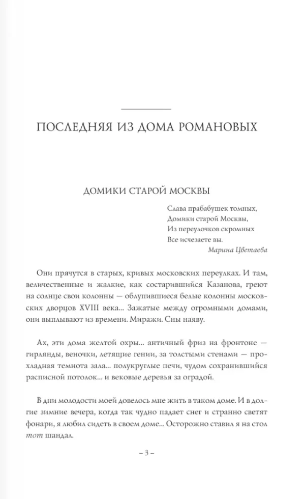 Эдвард Радзинский: Загадки истории