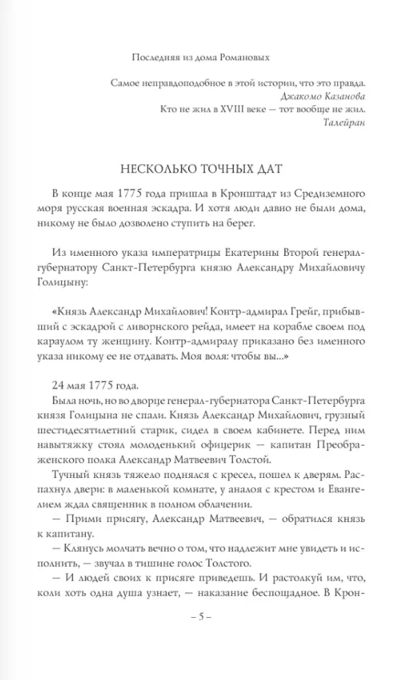 Эдвард Радзинский: Загадки истории