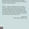 Эгер, Швалль-Вейганд: Выбор. О свободе и внутренней силе человека