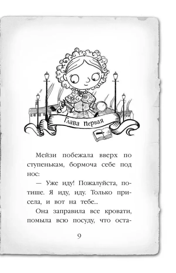 Египетский ребус. Мейзи Хитчинс. Приключения девочки-детектива