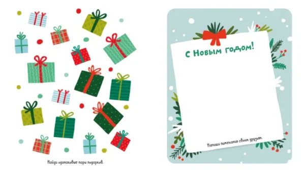Екатерина Алексеева: 45 заданий и игр про Новый год