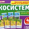 Екосистеми. Набор карточек (УКР.ЯЗ)