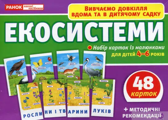 Екосистеми. Набор карточек (УКР.ЯЗ)
