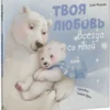 Елена Фельдман: Твоя любовь всегда со мной