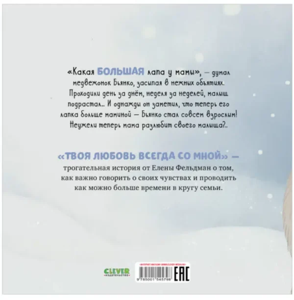 Елена Фельдман: Твоя любовь всегда со мной