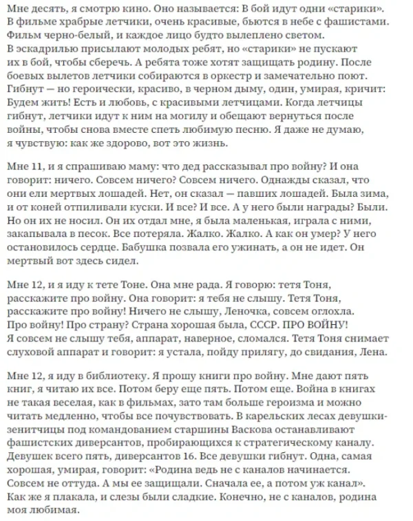 Елена Костюченко: Моя любимая страна