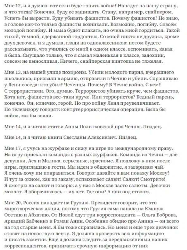 Елена Костюченко: Моя любимая страна