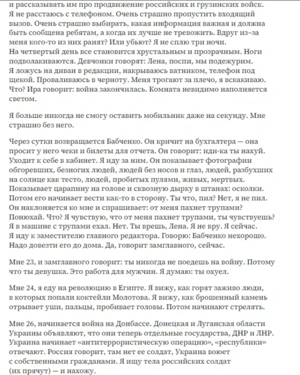 Елена Костюченко: Моя любимая страна