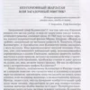 Елена Морозова: Калиостро