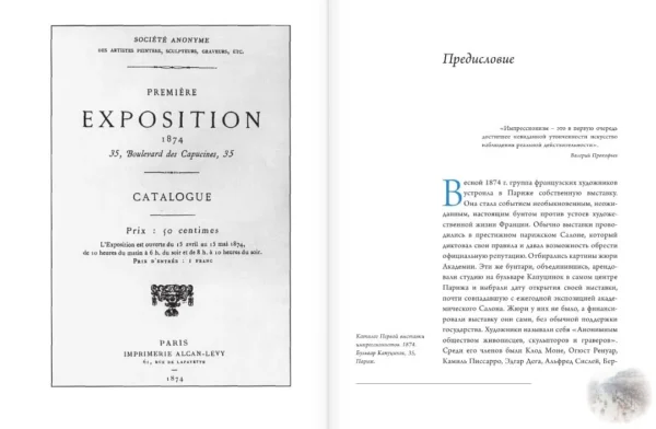 Елена Рачеева: Импрессионисты