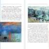 Елена Рачеева: Импрессионисты