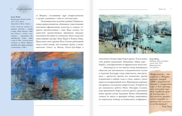 Елена Рачеева: Импрессионисты