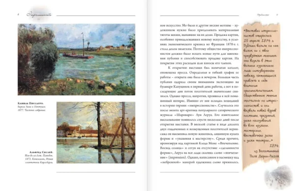 Елена Рачеева: Импрессионисты