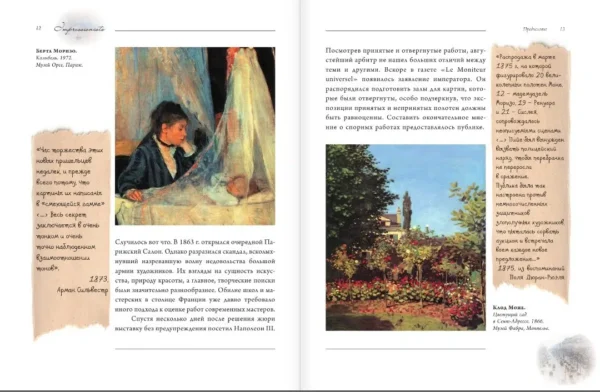 Елена Рачеева: Импрессионисты