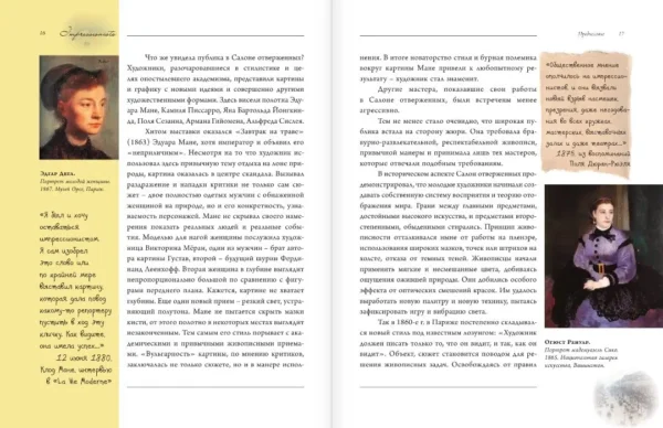 Елена Рачеева: Импрессионисты