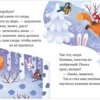 Елена Ульева: Что бывает зимой?
