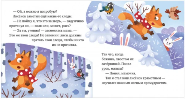 Елена Ульева: Что бывает зимой?