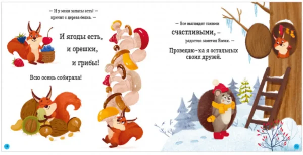 Елена Ульева: Ёжик и снежная зима (мягкая обложка)