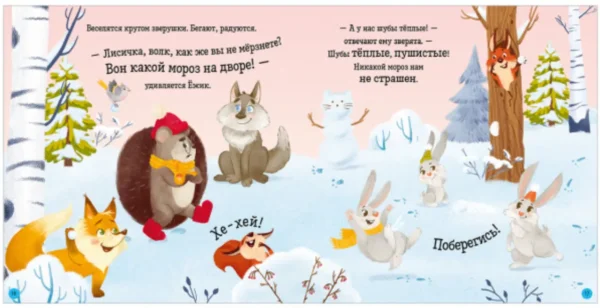Елена Ульева: Ёжик и снежная зима (мягкая обложка)