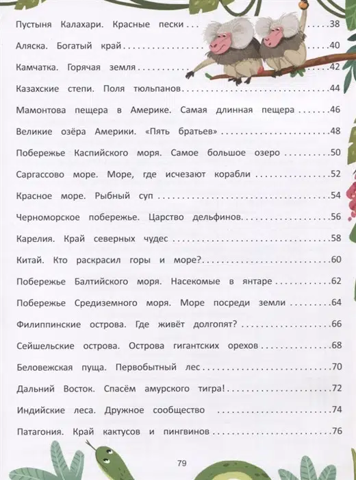 Елена Ульева: Природа мира. Энциклопеция для малышей в сказках