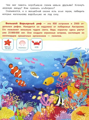 Елена Ульева: Природа мира. Энциклопеция для малышей в сказках