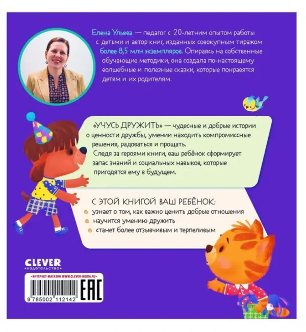 Елена Ульева: Учусь дружить