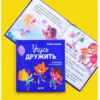 Елена Ульева: Учусь дружить