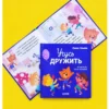 Елена Ульева: Учусь дружить