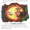 Елена Ульева: Я не боюсь темноты. Сказкотерапия